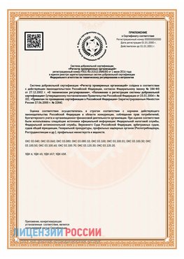 Приложение СТО 03.080.02033720.1-2020 (Образец) Киселевск Сертификат СТО 03.080.02033720.1-2020
